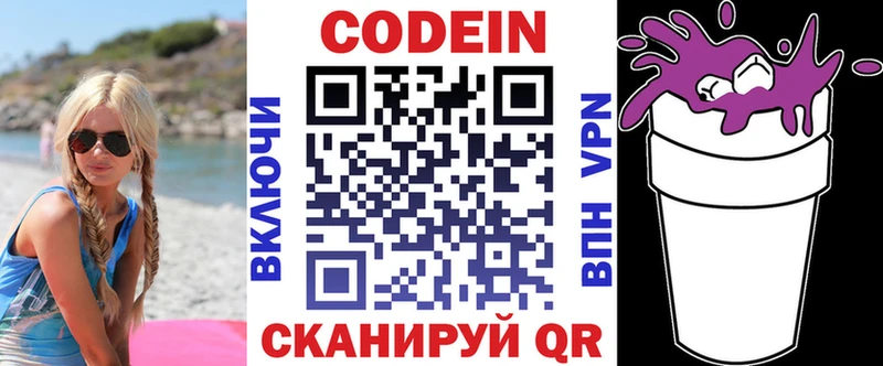 Кодеиновый сироп Lean Purple Drank  Карачев 